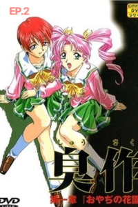 Shusaku EP.2