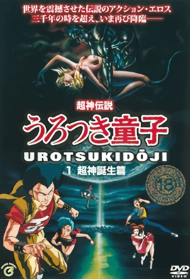 Choujin Densetsu Urotsukidouji EP.1