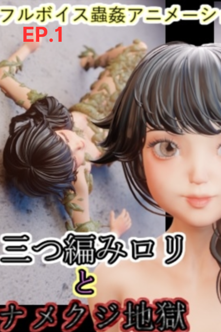 Braided Loli and Slug Hell EP.1