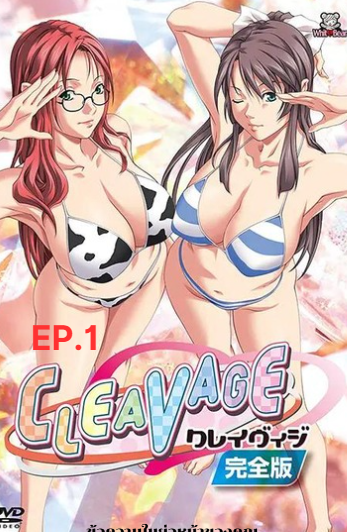 Cleavage EP.1